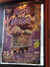 鹿沼ぶっつけ秋祭り♪♪　（＾＾ｂ