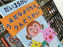 運動会～