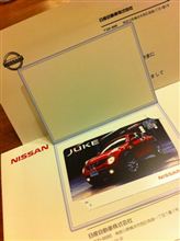 日産さんからの贈り物