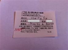 予約したった！
