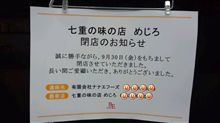 また閉店