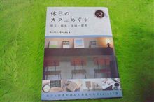 聖地巡礼　カフェ編