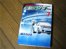 湾岸ミッドナイト　Ｃ１ランナー ⑦