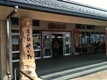 道の駅やいた