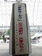 大阪出張報告