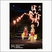 『花咲くいろは』湯涌ぼんぼり ...