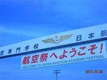 航空祭