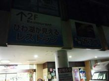 滋賀なう