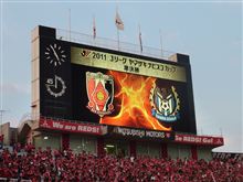 2011 ヤマザキナビスコカップ準決勝vsガンバ大阪