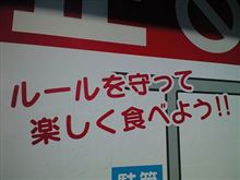 ルールを守って楽しく食べれたのか?　トンテキオフ