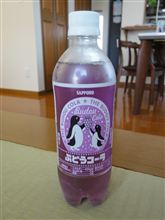 ぶどうコーラ♪