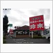 「珍来 つくば松代店」-つく ...