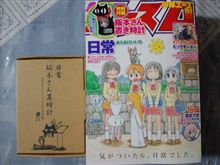 坂本さん置き時計をゲット！