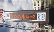 待ちに待った県内初出店（笑）