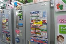 お買い上げなう♪