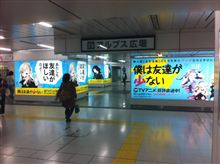 アニメ『僕は友達が少ない』が新宿駅の広告をジャックしたぞｗ