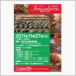 関西トリコローレ 2011