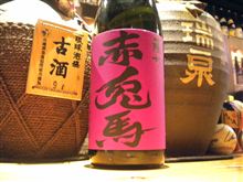 芋焼酎〜そして今宵もひとり470