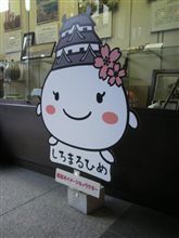 しろまるひめ