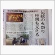 伝統の火祭りの支援策