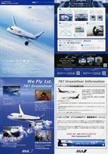 全日本空輸（株）の株主様がお恵み下さった♪