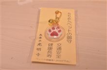 肉球のお守り 肉球のお守り