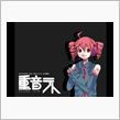 VIP発祥のﾎﾞｶﾛ・重音テ ...