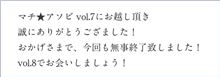 マチ★アソビレポ～…の予定でしたが…(；&#180;Д｀)