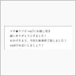 マチ★アソビレポ～…の予定で ...