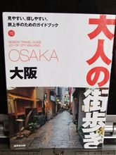只今、我が家のマイブームは『大阪』です♪