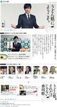 香川県はうどん県になりました