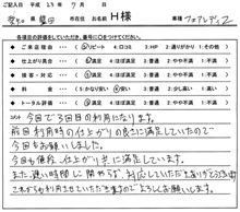 お客様の声をいただきました。　フェアレディＺ　板金塗装　愛知県豊田市　倉地塗装　KRC