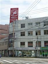 発祥の地？
