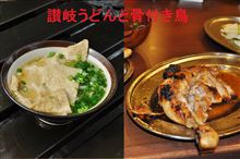 讃岐うどんと骨付き鳥 讃岐うどんと骨付き鳥