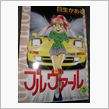 【コミック】　ブルヴァール　 ...