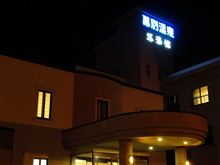 幕別温泉　悠湯館