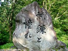 妙義山東側（白雲山・相馬岳）攻略完了