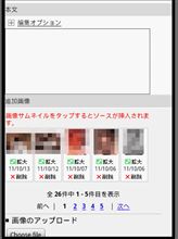 【スマホ版】 ブログ複数枚画像投稿の追加機能のお知らせ