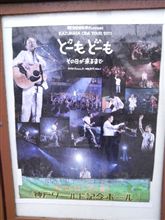 さあ、ライブだ。