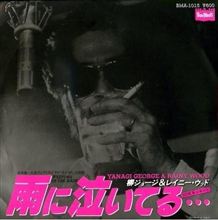 柳ジョージ 死す （-人-）