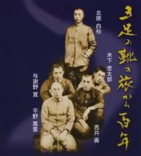 何となく文学爺気取りで五足の靴などを