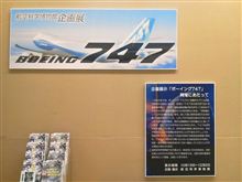 ７４７！