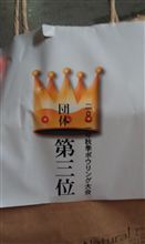 結果！