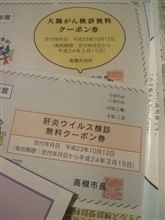 無料クーポン券