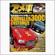 アメ車マガジン今月号発売です！
