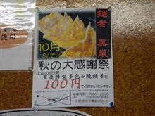 「麺者 黒嵐」12 -宇都宮- 