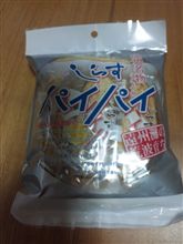 化けた……(笑)