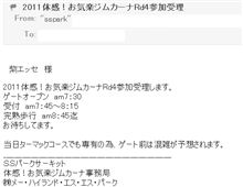 明日は「お気楽」第4戦・・・WETか？（汗）