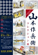 山本作兵衛コレクション展に行ってきました