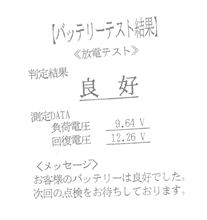 バッテリーどうしようかな？